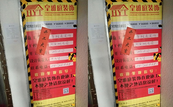 新安湖装修