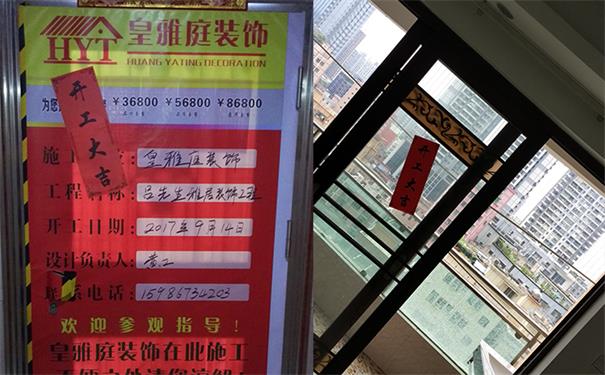 宝安装修工地