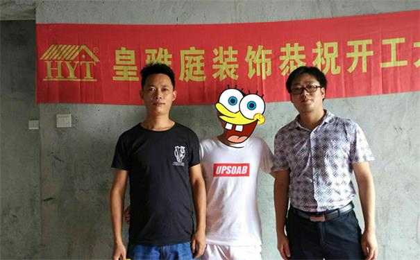 套房装修开工