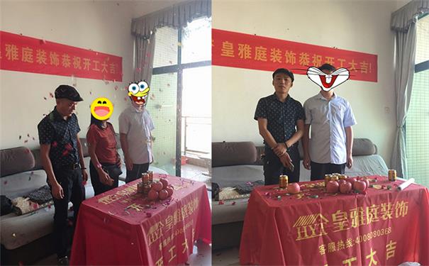 家装开工