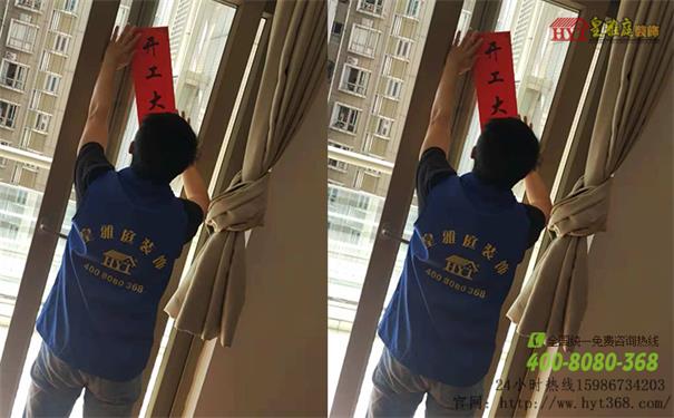 丽晶国际装修开工