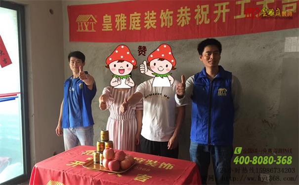 皇雅庭装饰