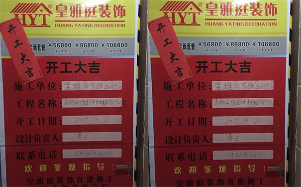 香格丽湾开工