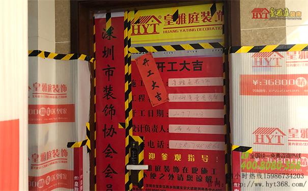 皇雅庭红树湾施工案例