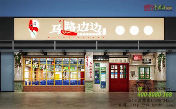 火锅店设计